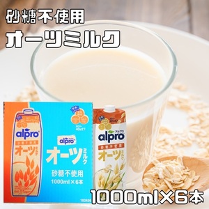 o-tsu молоко сахар не использование 1000ml×6шт.@da non Japan Alp ro вдоволь клетчатка 6Lo-tsu пшеница напиток овес напиток пить клетчатка 