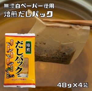 .. soup pack 48g×4 sack no addition natural material 100% groceries shop. bottom power ( mail service )....... and .. cloth .. domestic manufacture kanei.. pack 