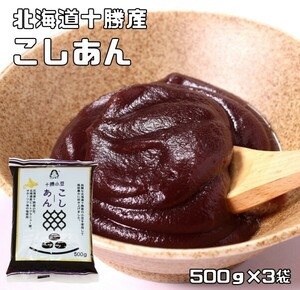 ko...500g×3 sack Hokkaido Tokachi production ...... Hashimoto meal ....... Tokachi production small legume use Anko red bean paste ... Anne ko domestic production domestic production 