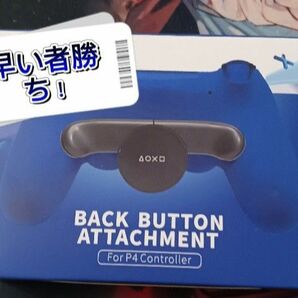 DUALSHOCK4背面ボタンアタッチメント