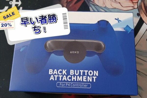 DUALSHOCK4背面ボタンアタッチメント