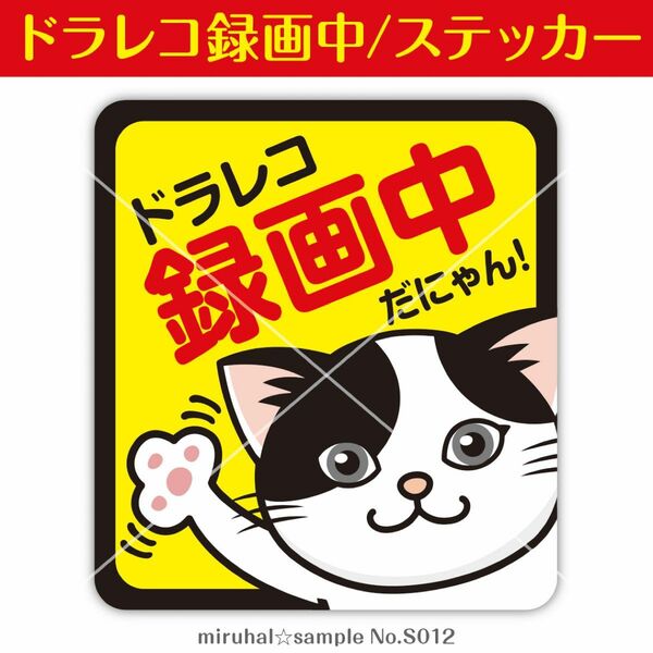 ドライブレコーダー ステッカー 猫 ねこ 録画中 ドラレコ カメラ 防犯 肉球