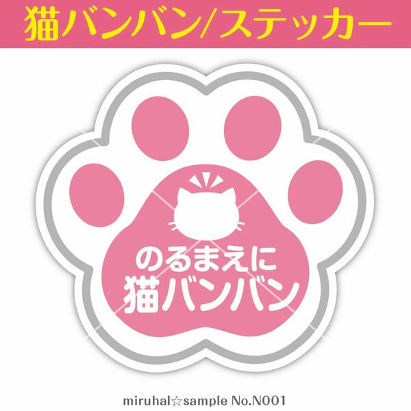 猫バンバン 猫 ネコ ねこ 車 ステッカー カー用品 動物 アニマル 猫グッズ