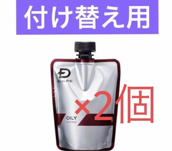 【アンファー】スカルプD 薬用スカルプシャンプー　オイリー　付け替え用×2個