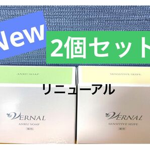 【リニューアル】ヴァーナル　アンクソープ（90g）　センシティブザイフ（90g）