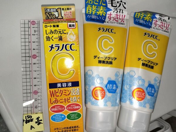 なメラノCC ディープクリア酵素洗顔 美容液