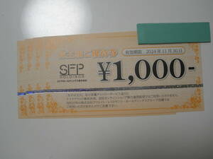 クリエイトレストラン株主優待券　10000円分　SFPホールディングス株主優待券4000円分