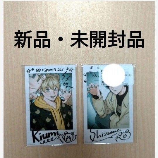 「セックスドロップ2 / しっけ」ドラマCD サイン会 お土産グッズ チェキ風カード(鎮・黄海)