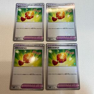 ポケモンカード ミラー 勇気のおまもり 4枚セット