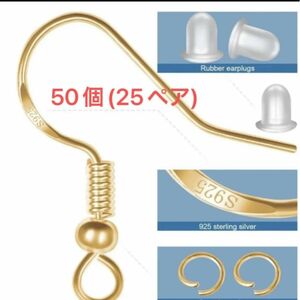 アクセサリー パーツ ハンドメイド ピアスフック S925 50個 (25ペア)★キャッチセット★ ゴールド　今だけマルカン付き