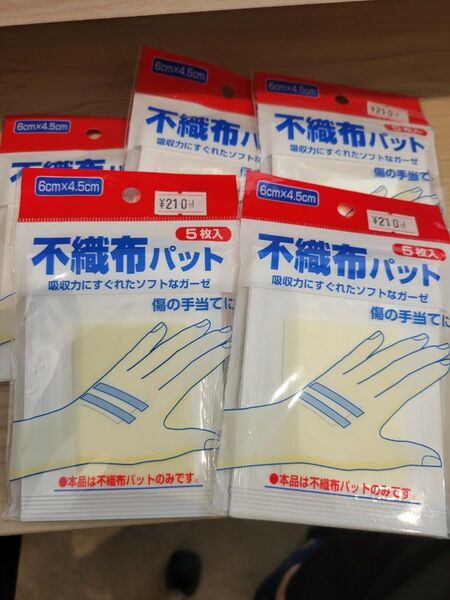 不織布パット 5点セット 新品