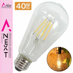 エジソンバルブ ヴィンテージ 電球 LED 1個 E26 フィラメント クリア 40W相当 2700K