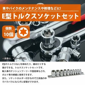 E型 トルクス レンチ ソケット 10pcs 雌 星 花 型 E4/E5/E6/E7/E8/E10/E12/E14/E16/E18[差込角 1/4 3/8] ヘックスローブ メスの画像2