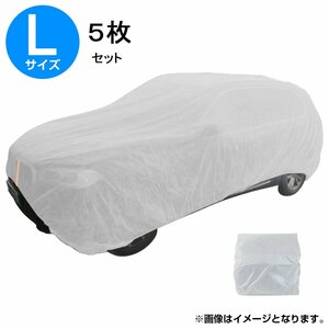 5枚set Lサイズ 3.8m×6.6m 不織布 ホワイト 白 厚手 自動車 カバー 車 養生 塗装 塗料 鉄粉 カバー ガード 工事 普通車 ワゴン