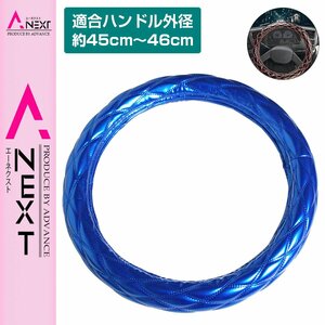  very thick futoshi to coil enamel double stitch diamond cut truck steering wheel cover gloss blue × blue thread L size Fuso large NEW Super Great 