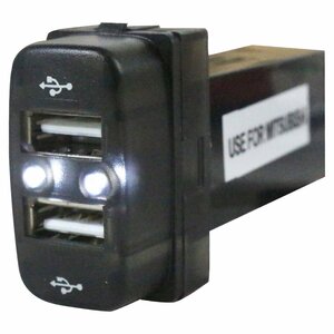 【ミツビシA】 デリカD/5 D5 CV1/2/5 LED/ホワイト 新設2口 USBポート 充電 12V 2.1A 増設 パネル USBスイッチホールカバー 電源