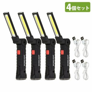 4個セット LEDライト COB LED 作業灯 防水 360度 回転 折畳み式 USB 充電式 懐中電灯 マグネット 多機能 ワークライト