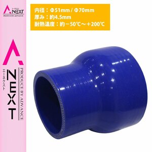 【送料380円】51mm-70mm 異径 ストレート 3PLY 強化 シリコン ホース 耐熱 変換 ジョイント ラジエーター 51Φ-70Φ 全長78mm