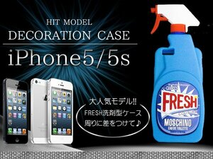 オシャレなスプレークリーナー型 シリコンケース！iPhone5/5s 用 スプレーボトル型ケース ソフトケース