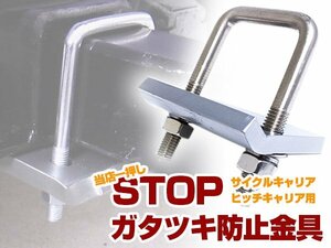 汎用 ヒッチメンバー ガタつき防止ステー ストッパー 固定 金具 ボールマウント レシーバー 安定性UP！ 50mm角 50角 2インチ ガタストップ