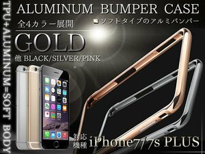 iPhone7Plusケース iPhone7Plusカバー バンパーフレーム ゴールド/金【バンパーケース フレームカバー】