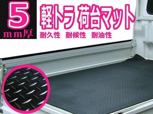 軽トラ用荷台マット！高密度 ゴムマット 140cm×200cm 2m 縞型 5mm厚 荷台シート 作業車 土木作業 農作業 軽トラマット ゴムシート