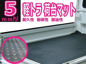 軽トラ用荷台マット！高密度 ゴムマット 140cm×200cm 2m 丸型 5mm厚 荷台シート 作業車 土木作業 農作業 軽トラマット ゴムシート