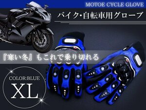 硬質メッシュ バイクグローブ XLサイズ プロテクター付 手袋 青 ナックルカップ付き メッシュグローブ ブルー マウンテンバイク