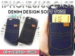 iPhone6/6sケース iPhone6/6sカバー ソフトケース デニム柄 カードポケット付き ブラック/黒 定期 ICカード収納