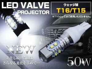 【1球】 CREE製 LED T16/T15 50W 12V/24V バックランプ 白 ホワイト LEDウェッジ球 LED球 ホワイト発光 ポジション球 ナンバー灯 高拡散LED