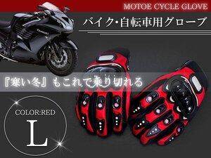 硬質メッシュ バイクグローブ Lサイズ プロテクター付き 手袋 赤 ナックルカップ付き メッシュグローブ レッド マウンテンバイク
