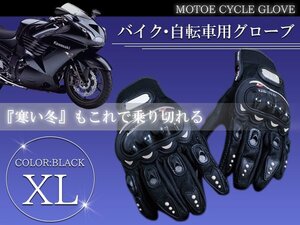 硬質メッシュ バイクグローブ XLサイズ プロテクター付 手袋 黒 ナックルカップ付 メッシュグローブ ブラック マウンテンバイク