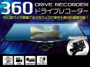 ドライブレコーダー ルームミラー型 360度 パノラマカメラ 駐車監視 バックカメラ ギア連動 Gセンサー 全方向録画