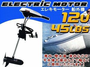  electro motor DC12V electric outboard motor 45LBS sea water fresh water correspondence motorboat rubber boat outboard motor boat engine motor engine 