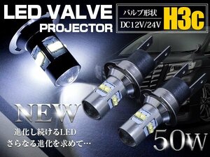 CREE製 XB-D LED H3C 50W 12V/24V ホワイト 白 フォグランプ LED球 6000k 6000ケルビン 純白発光 ハイブリッド車対応 トラック 電球 照明