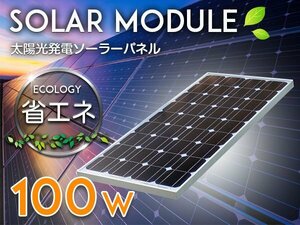  solar panel sun light departure electro- 100W 12V for solar charger solar charge accumulation of electricity boat camper electro- . truck solar battery 