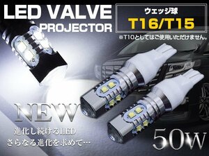 CREE製 LED T16/T15 50W 12V/24V バックランプ 白 ホワイト LEDウェッジ球 LED球 ホワイト発光 ポジション球 ナンバー灯 高拡散LED