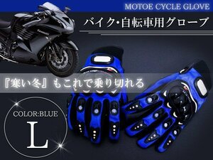 硬質メッシュ バイクグローブ Lサイズ プロテクター付き 手袋 青 ナックルカップ付き メッシュグローブ ブルー マウンテンバイク