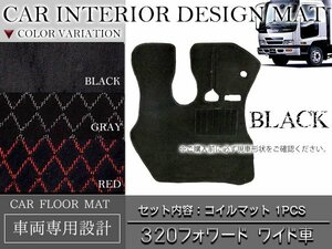 専用設計 320フォワード ワイド車 コイルフロアマット H7～H19 運転席 1PCS ブラック/黒 無地 フロント フロアマット