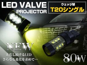 【1球】 CREE製 XB-D LED 80W T20 シングル球 アンバー ウィンカー LED球 ウインカー オレンジ発光 ピンチ部違い 電球 拡散 プロジェクター