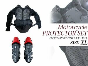 【セット3】バイクウェア ボディープロテクターセット XLサイズ 長袖プロテクター(ブラック)＆ニールガード(レッド) 膝当て ひざ インナー