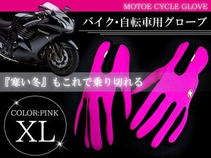 防水 防寒グローブ 自転車 バイク タッチパネル対応 XL ピンク バイクグローブ 手袋 スマートフォン操作可能！ スマホ 携帯