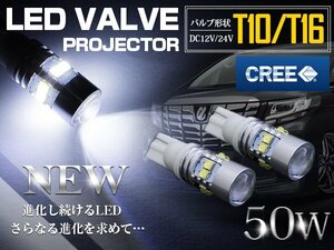 CREE製 プロジェクター LED T10/T16 ウェッジ球 50W 12V/24V 白 LEDウェッジ球 LED球 ホワイト発光 ポジション球 ナンバー灯 高拡散LED