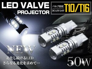 CREE製 プロジェクター LED T10/T16 ウェッジ球 50W 12V/24V 白 LEDウェッジ球 LED球 ホワイト発光 ポジション球 ナンバー灯 高拡散LED