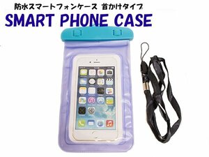 防水 スマホ ケース カバー 水中 プール 海 海水浴 水遊び スマートフォン 密閉 iPhone 13/14/15 pro 6.1インチ 対応 青