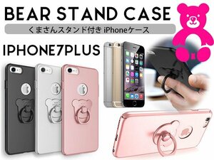 iPhone7Plusケース iPhone7Plusカバー ハードケース クマリング リングスタンド付 ピンク 【スマホスタンド 360度回転】