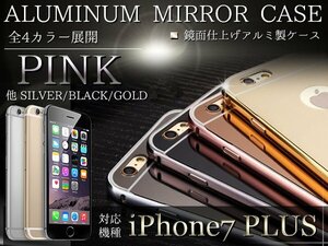 iPhone7PlusケースiPhone7Plusカバー ミラーデザイン 鏡面ケース ハードケース ピンク 【iPhoneケース iPhoneカバー】