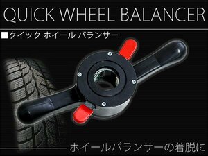  wheel balancer. removal and re-installation .! Quick wheel balancer 36mm wheel balancer steering wheel for Quick steering wheel tire exchange bike maintenance 