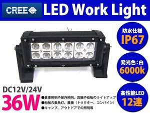 CREE社製 高品質 LEDワークライト 12v/24v 36w デッキライト 作業灯 6000k ホワイト発光 防水 オフロードランプ SUV ルーフランプ