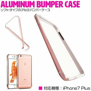 iPhone7Plusケース iPhone7Plusカバー バンパーフレーム ピンク 【バンパーケース フレームカバー】